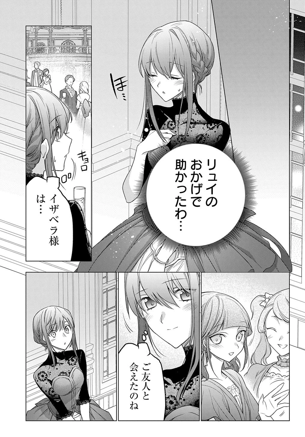 元、落ちこぼれ公爵令嬢です。 THE COMIC 第10話 - 13