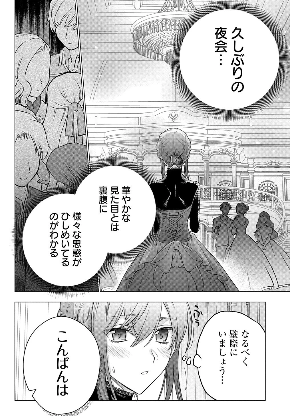 元、落ちこぼれ公爵令嬢です。 THE COMIC 第10話 - 14