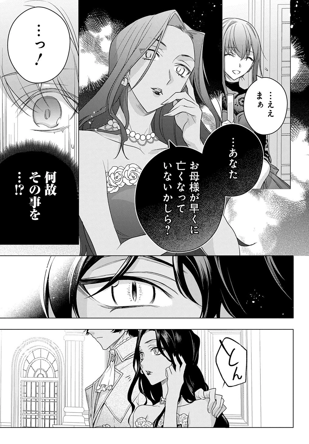元、落ちこぼれ公爵令嬢です。 THE COMIC 第10話 - 17