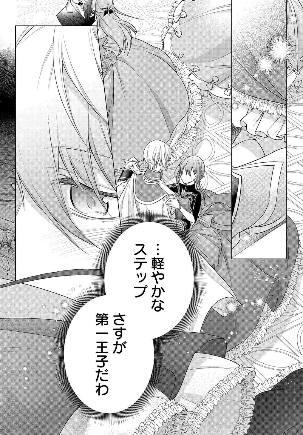 元、落ちこぼれ公爵令嬢です。 THE COMIC 第10話 - 20