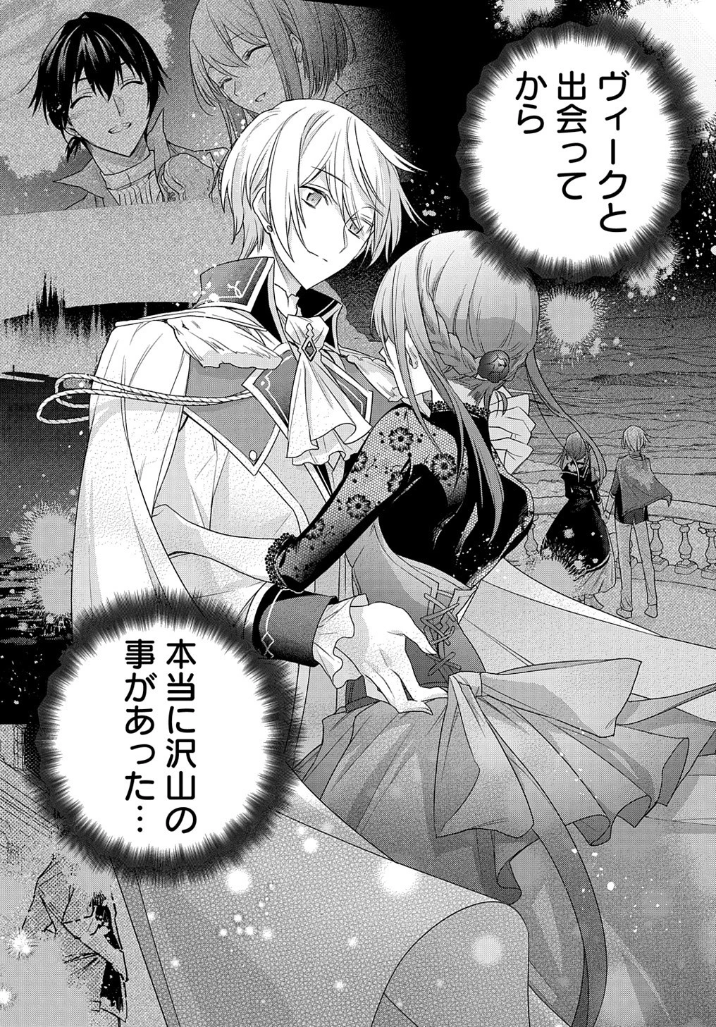 元、落ちこぼれ公爵令嬢です。 THE COMIC 第10話 - 21