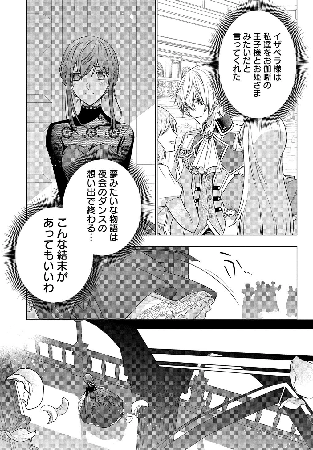 元、落ちこぼれ公爵令嬢です。 THE COMIC 第10話 - 23