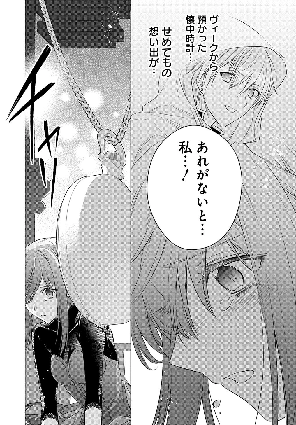 元、落ちこぼれ公爵令嬢です。 THE COMIC 第10話 - 25