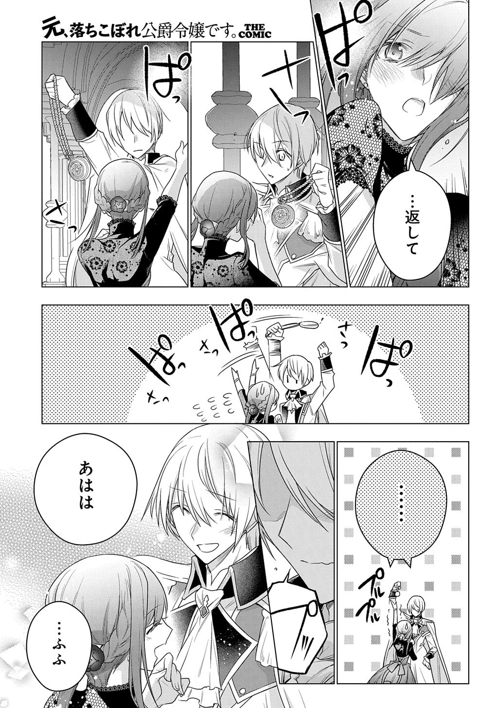 元、落ちこぼれ公爵令嬢です。 THE COMIC 第10話 - 27