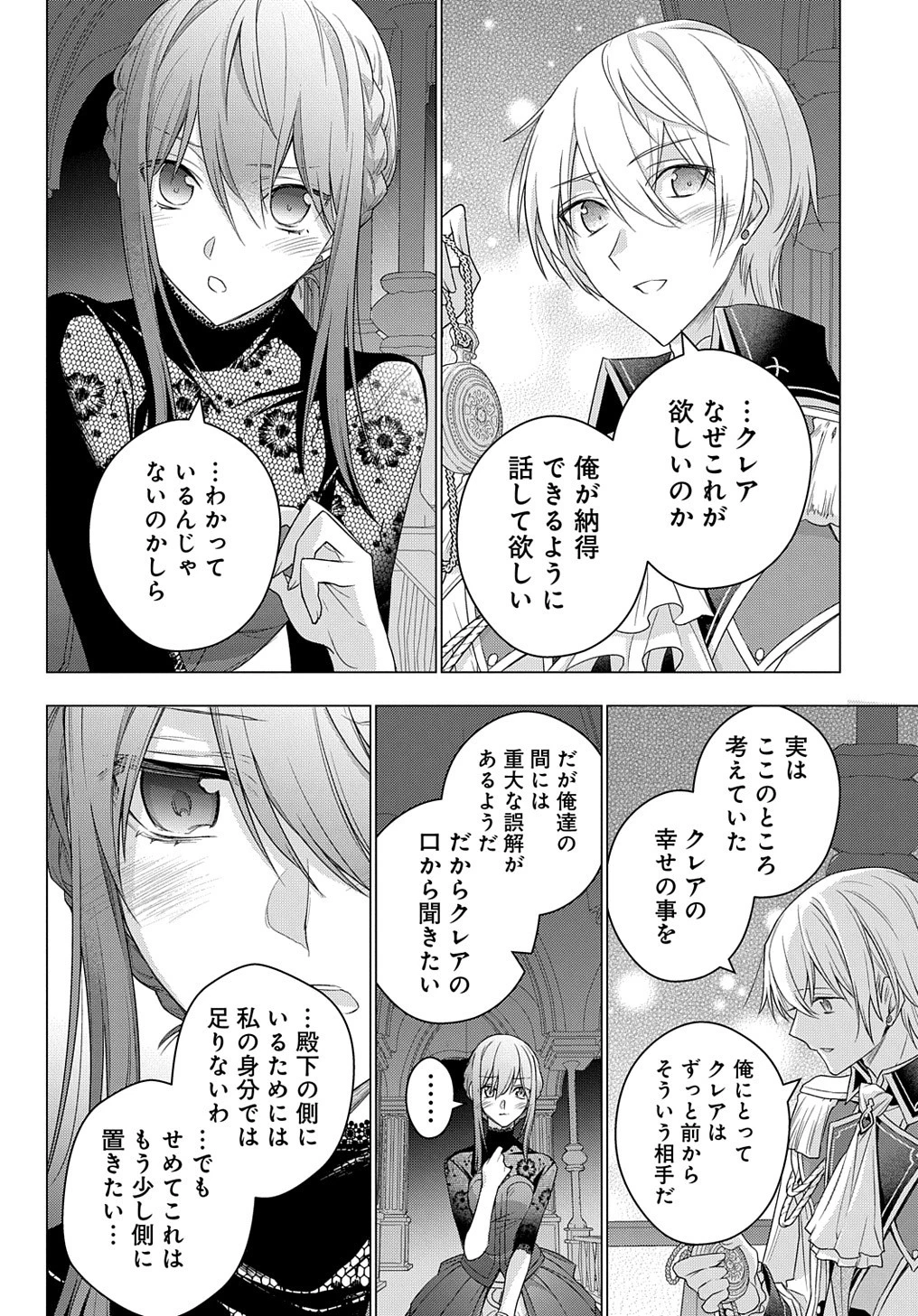 元、落ちこぼれ公爵令嬢です。 THE COMIC 第10話 - 28
