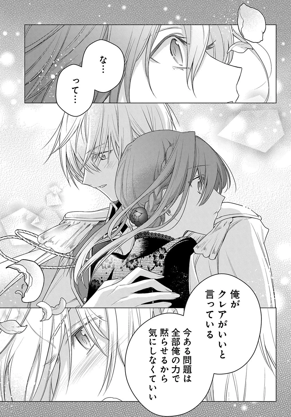 元、落ちこぼれ公爵令嬢です。 THE COMIC 第10話 - 29