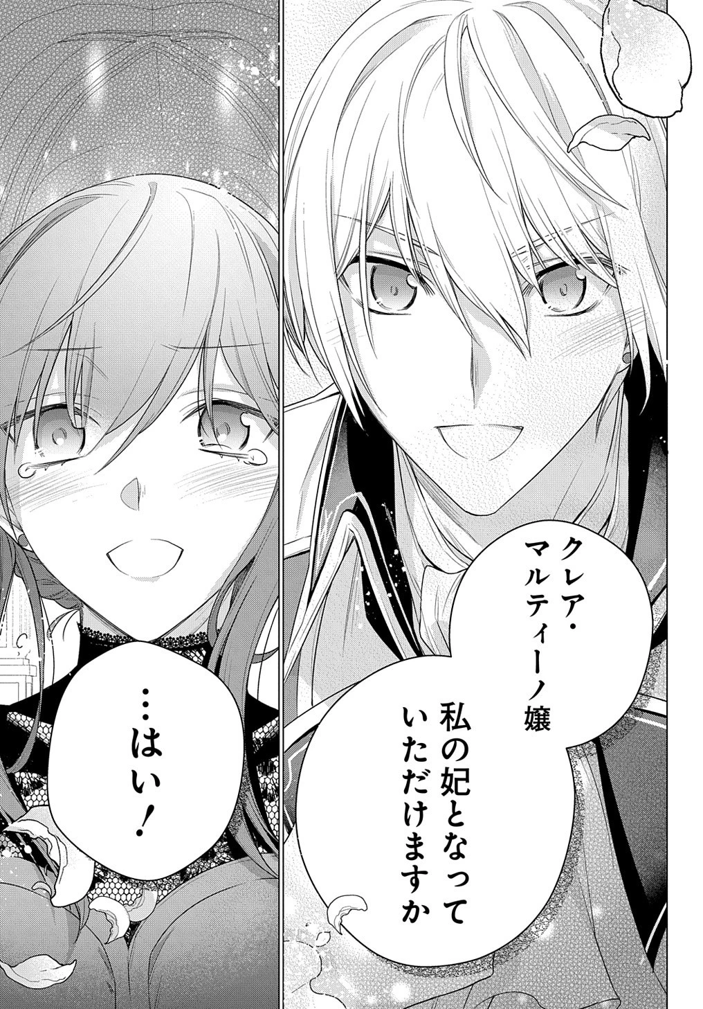 元、落ちこぼれ公爵令嬢です。 THE COMIC 第10話 - 31