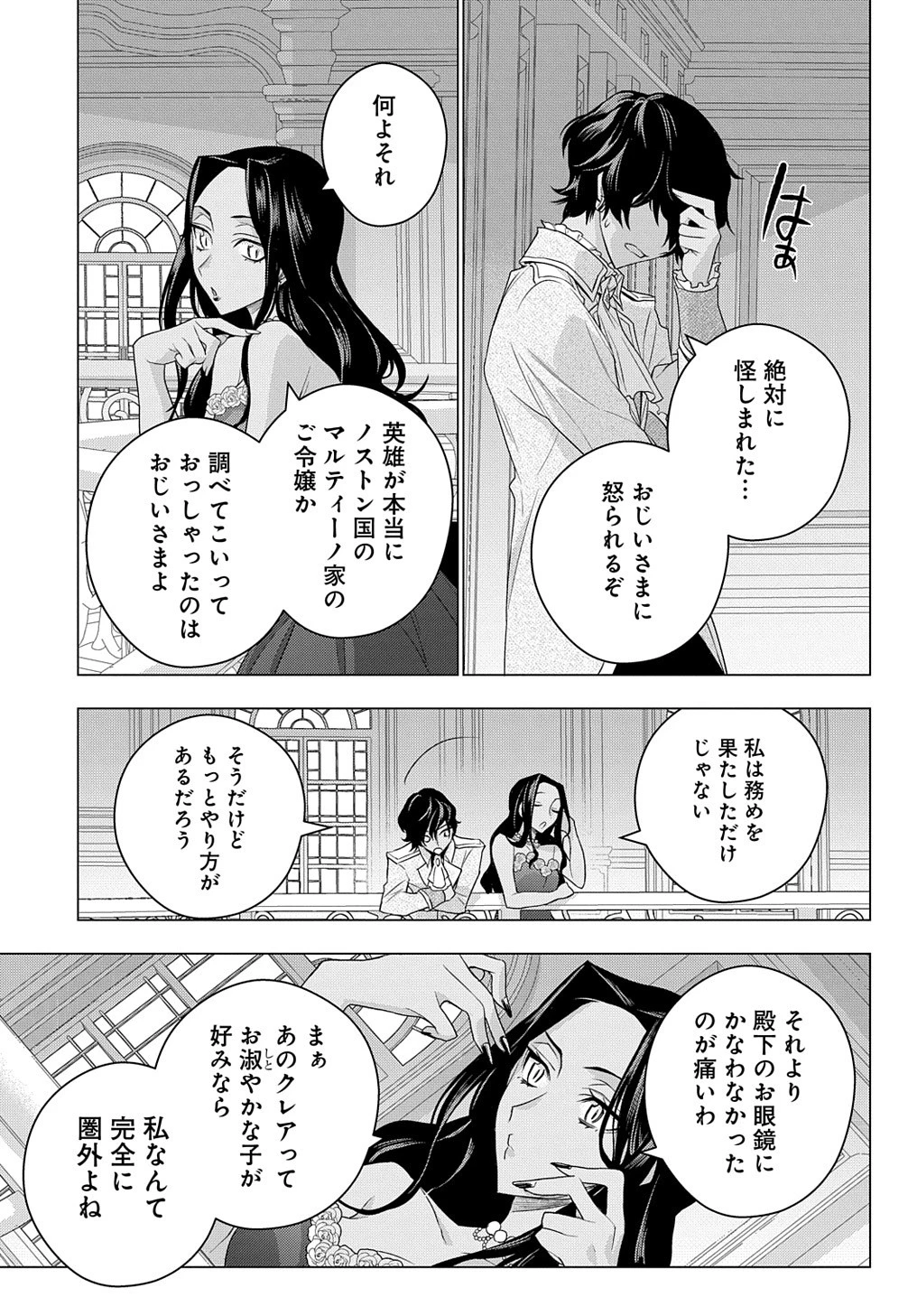元、落ちこぼれ公爵令嬢です。 THE COMIC 第10話 - 35