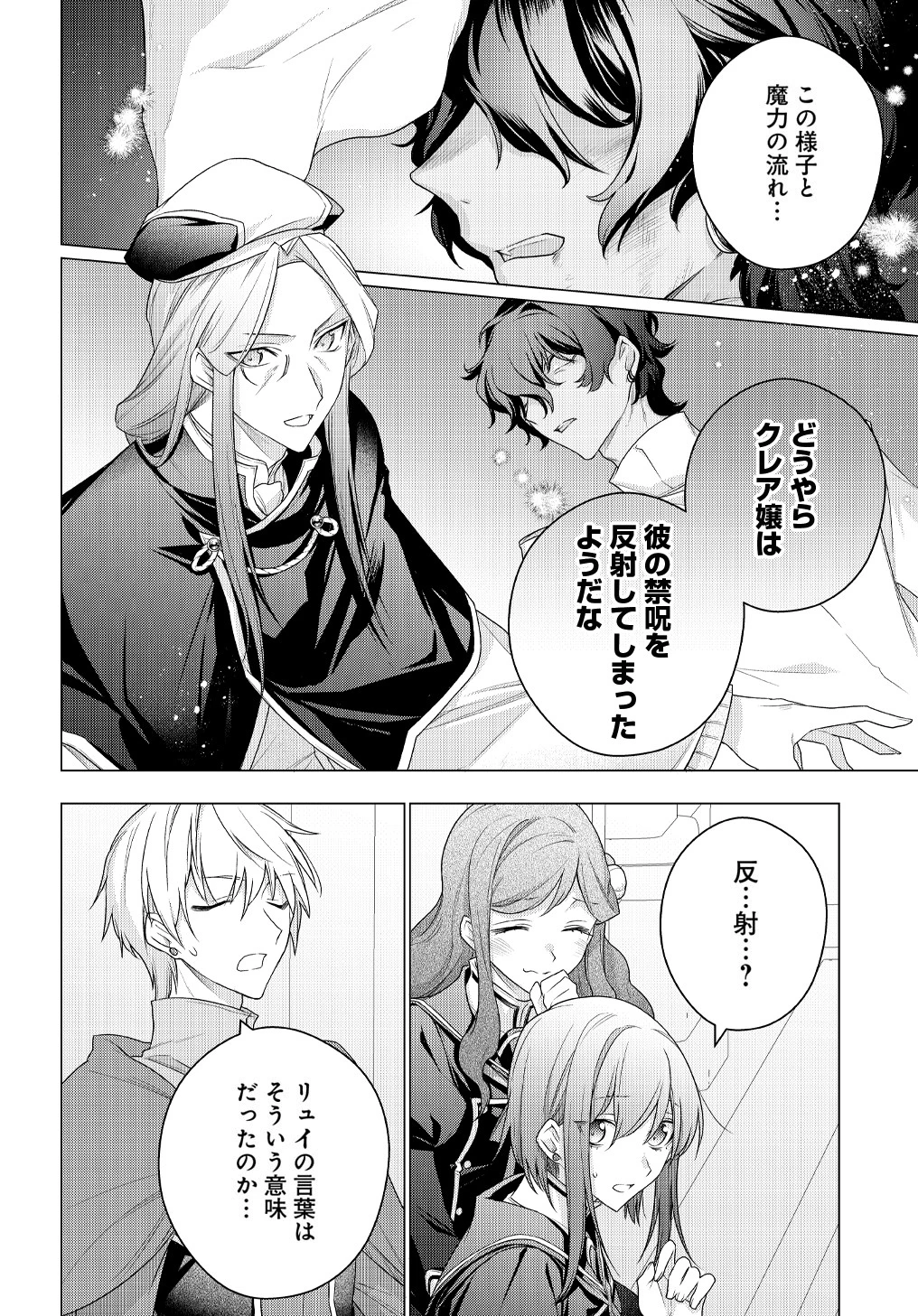 元、落ちこぼれ公爵令嬢です。 THE COMIC 第13話 - 4