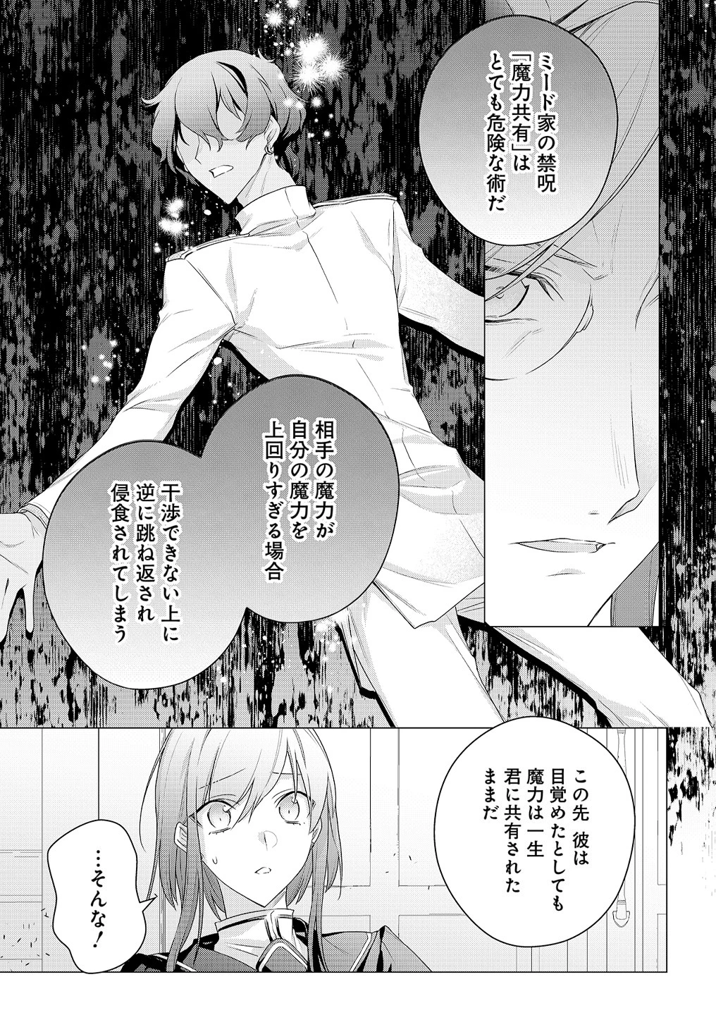 元、落ちこぼれ公爵令嬢です。 THE COMIC 第13話 - 5