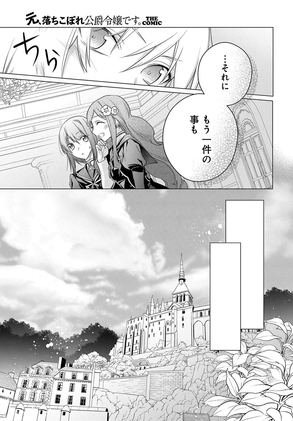 元、落ちこぼれ公爵令嬢です。 THE COMIC 第13話 - 7