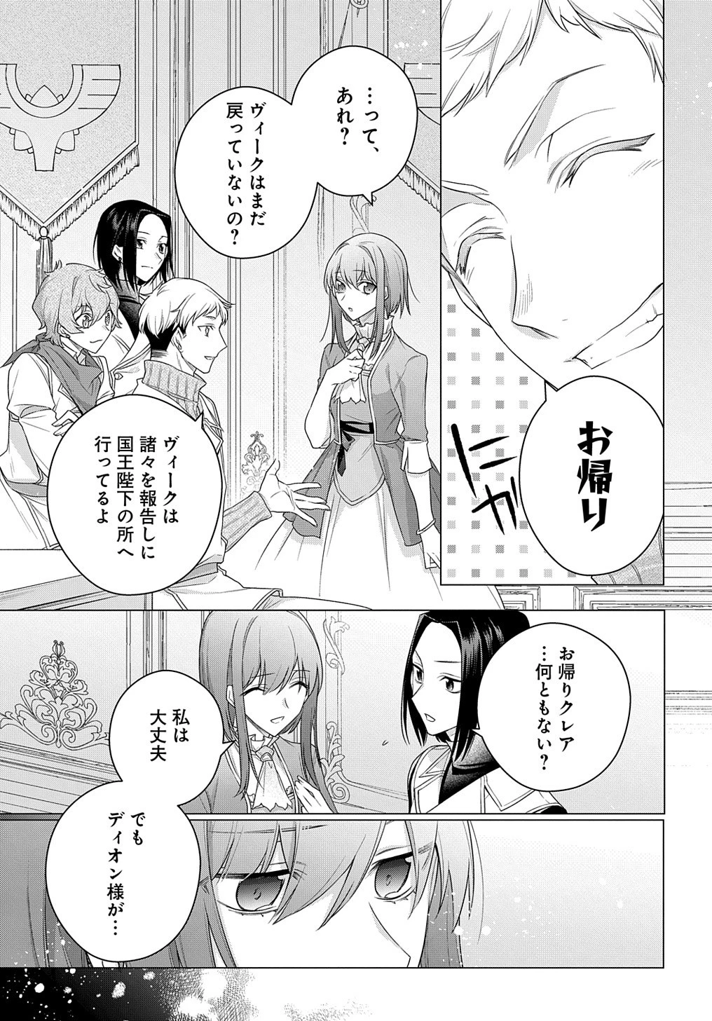 元、落ちこぼれ公爵令嬢です。 THE COMIC 第13話 - 9