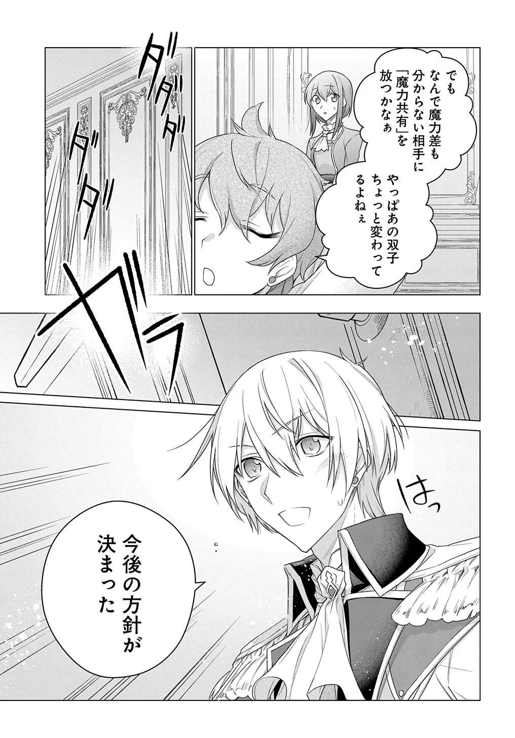 元、落ちこぼれ公爵令嬢です。 THE COMIC 第13話 - 11