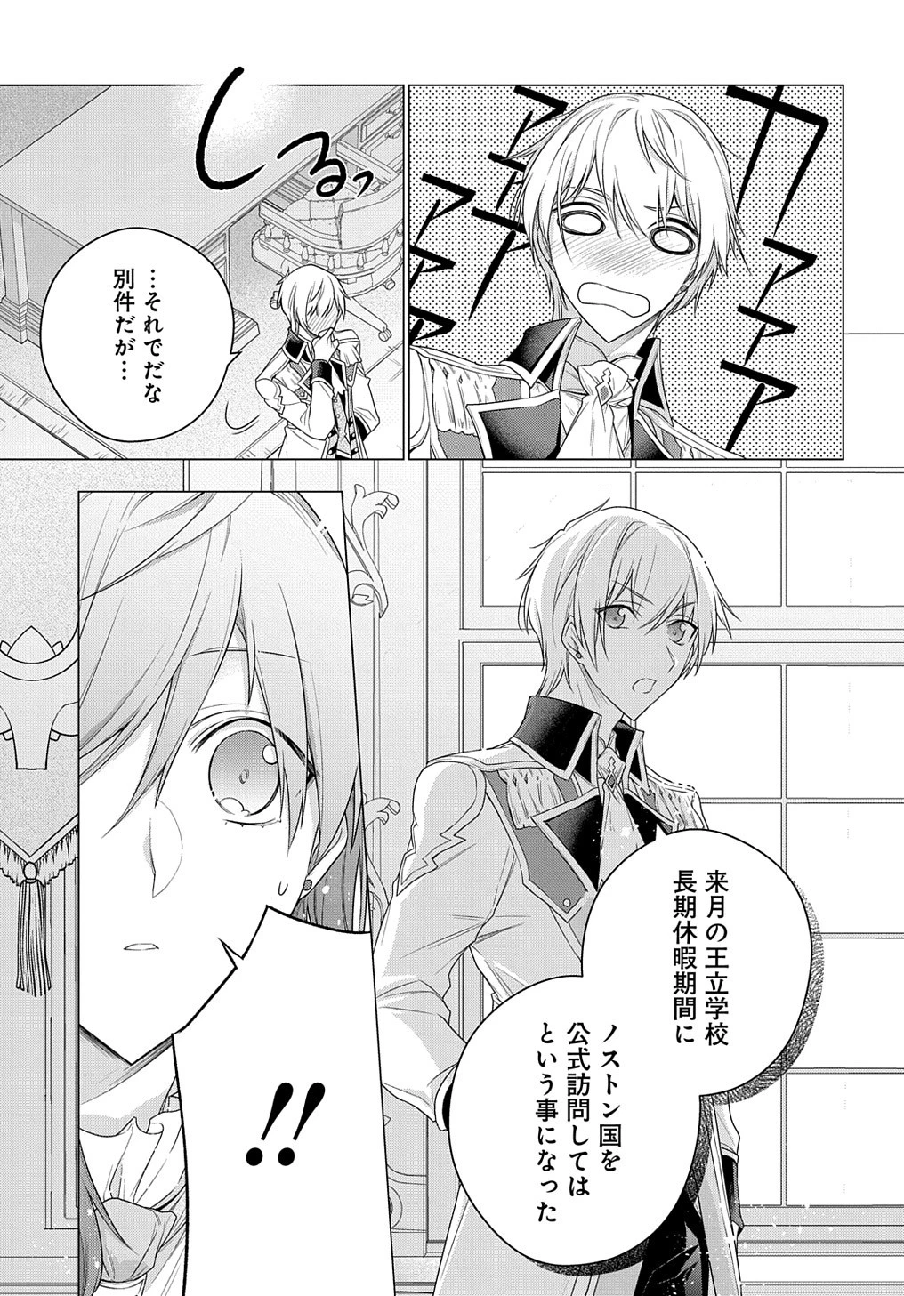 元、落ちこぼれ公爵令嬢です。 THE COMIC 第13話 - 13