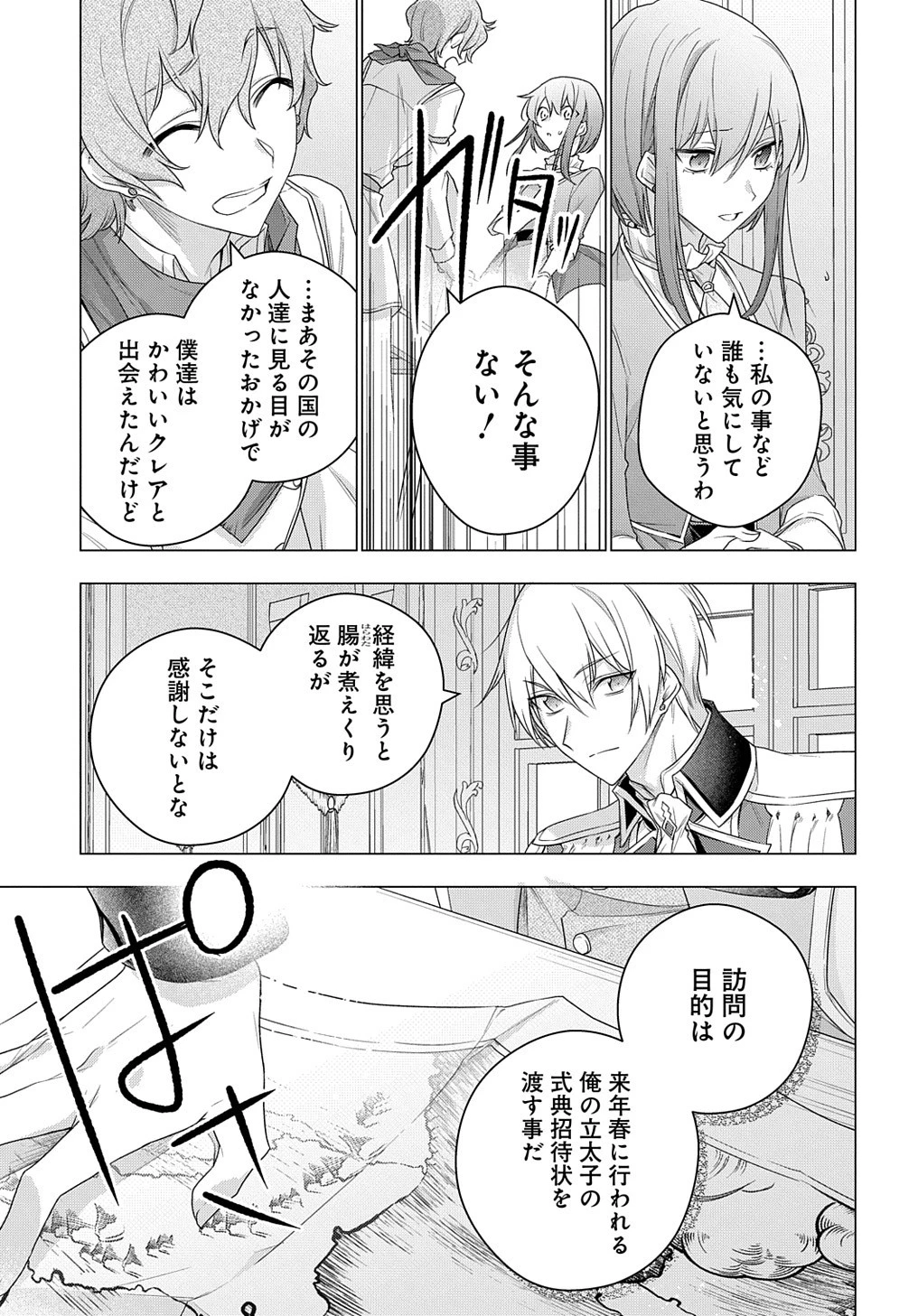元、落ちこぼれ公爵令嬢です。 THE COMIC 第13話 - 15