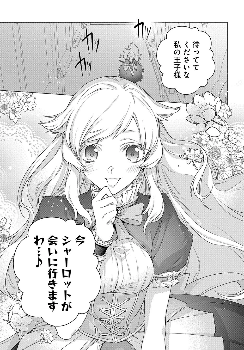 元、落ちこぼれ公爵令嬢です。 THE COMIC 第13話 - 23