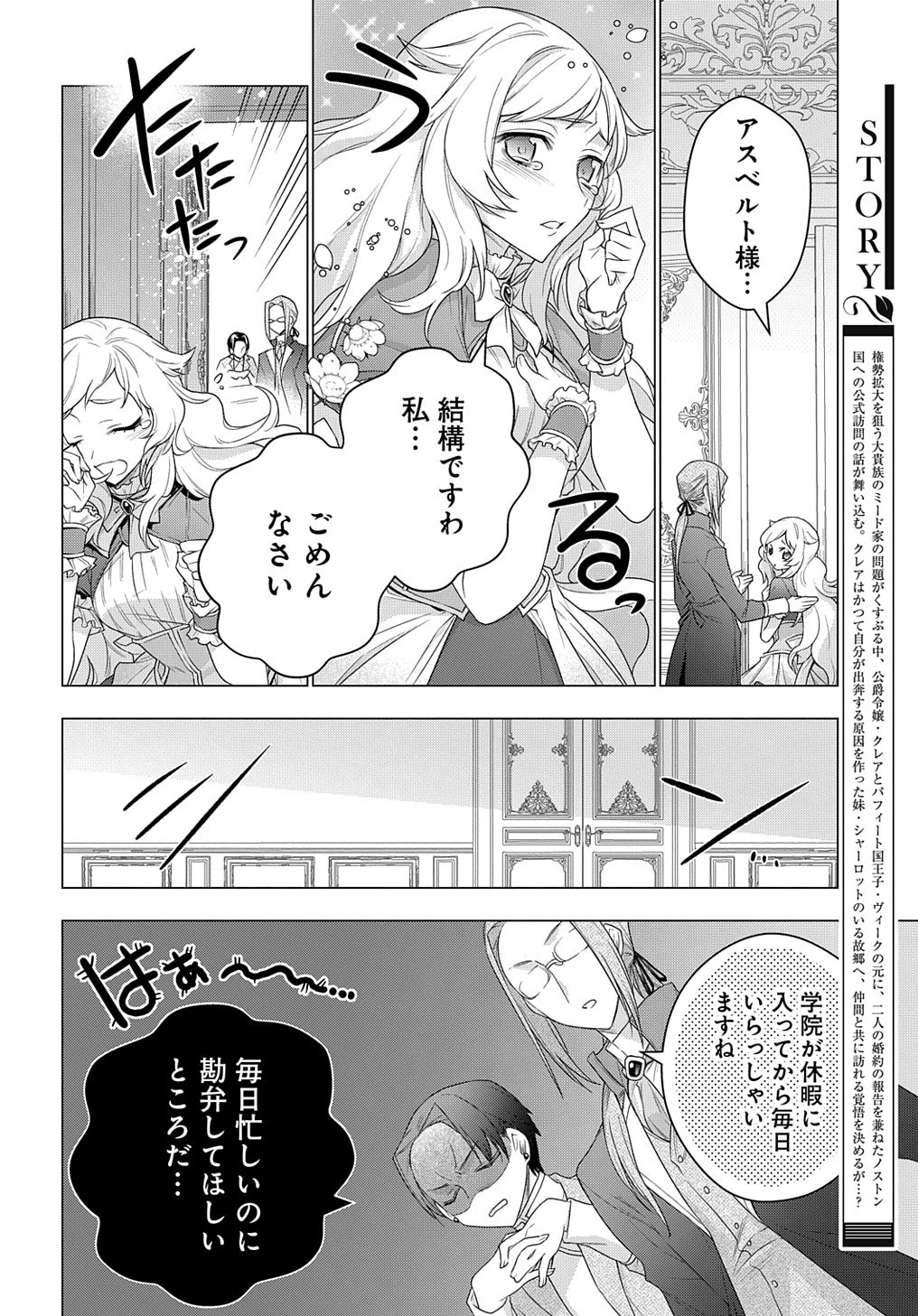 元、落ちこぼれ公爵令嬢です。 THE COMIC 第14話 - 4