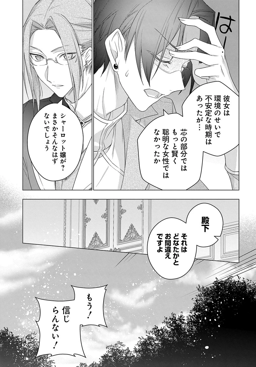 元、落ちこぼれ公爵令嬢です。 THE COMIC 第14話 - 5