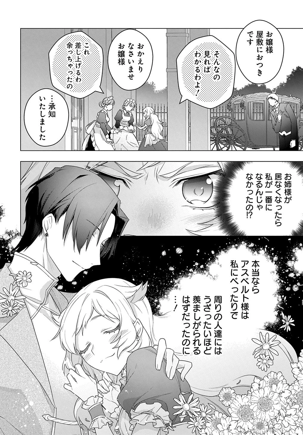 元、落ちこぼれ公爵令嬢です。 THE COMIC 第14話 - 6