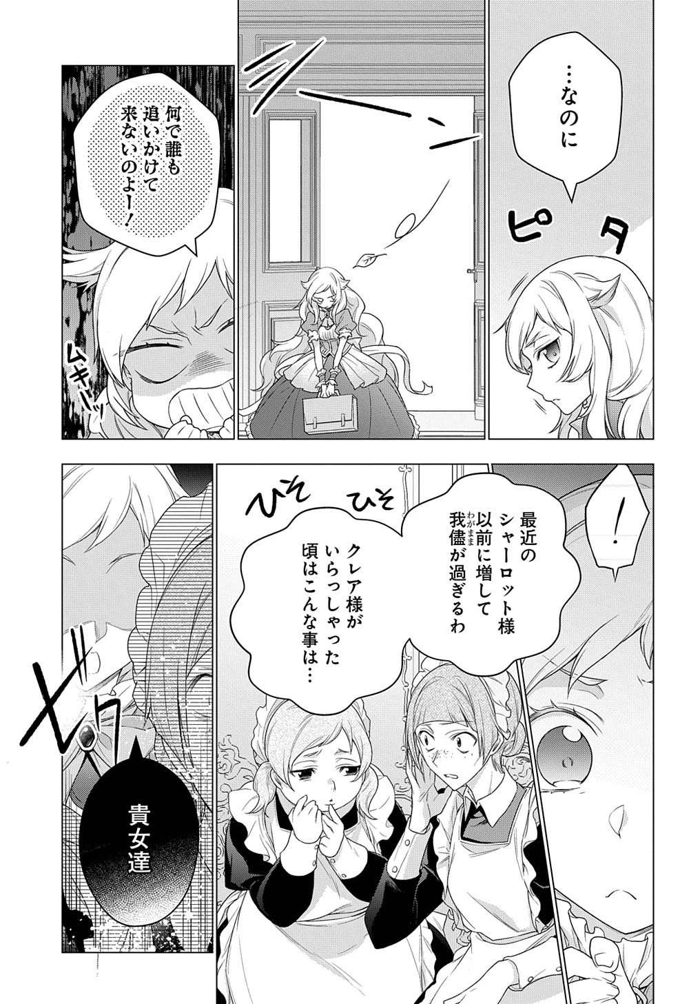 元、落ちこぼれ公爵令嬢です。 THE COMIC 第14話 - 7