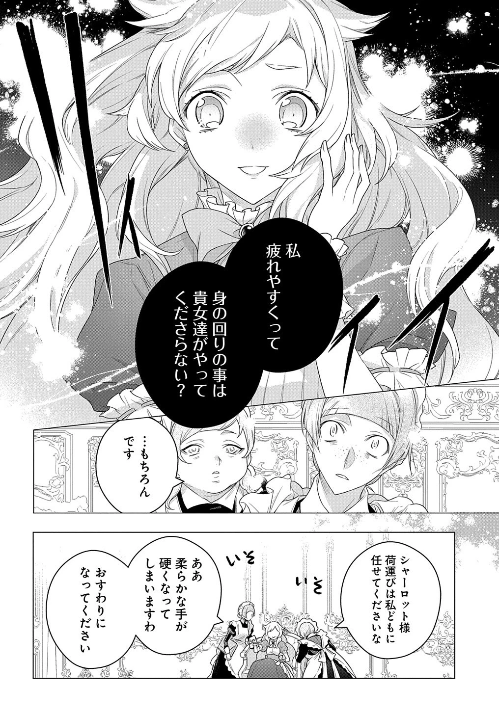 元、落ちこぼれ公爵令嬢です。 THE COMIC 第14話 - 8