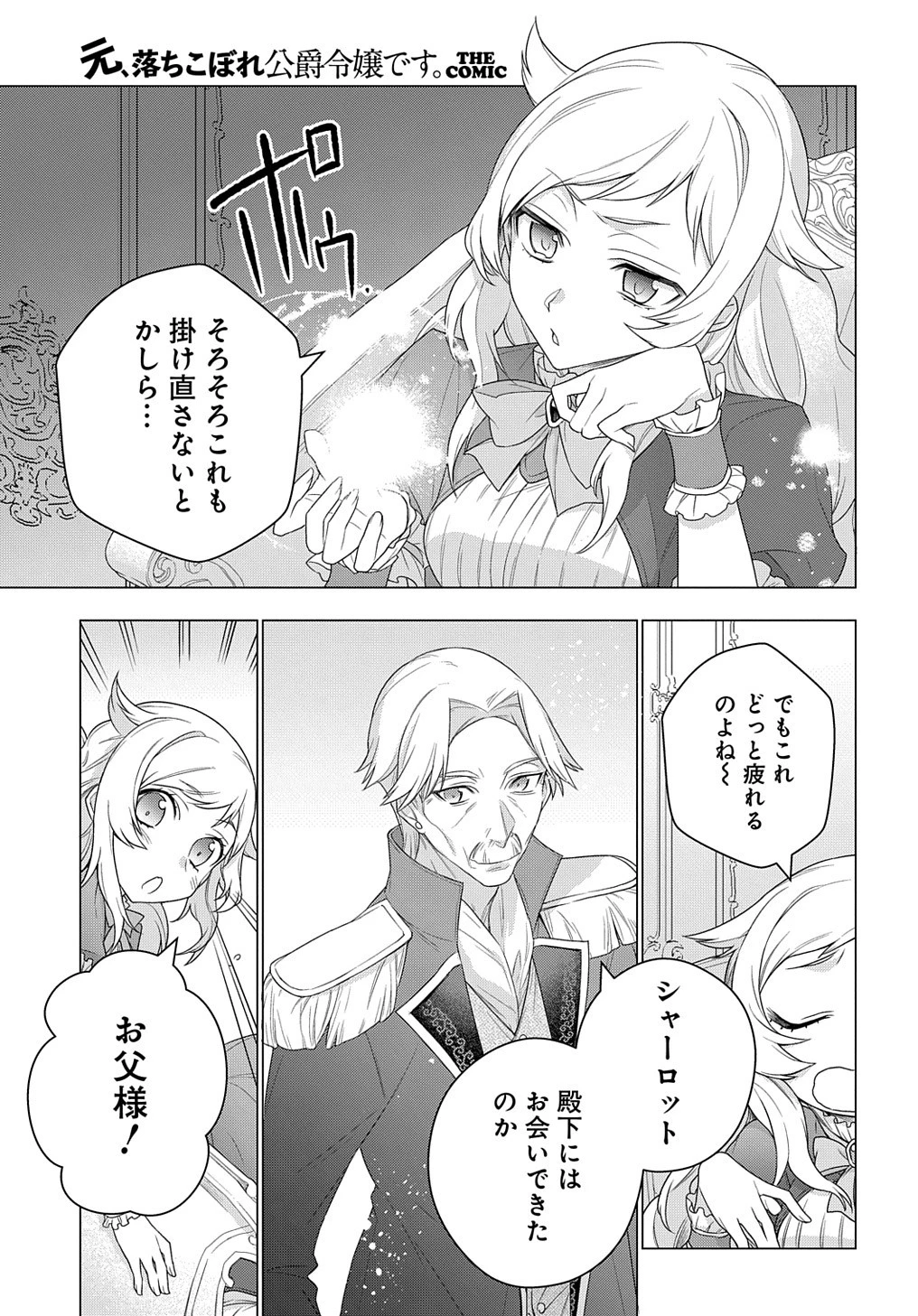 元、落ちこぼれ公爵令嬢です。 THE COMIC 第14話 - 9