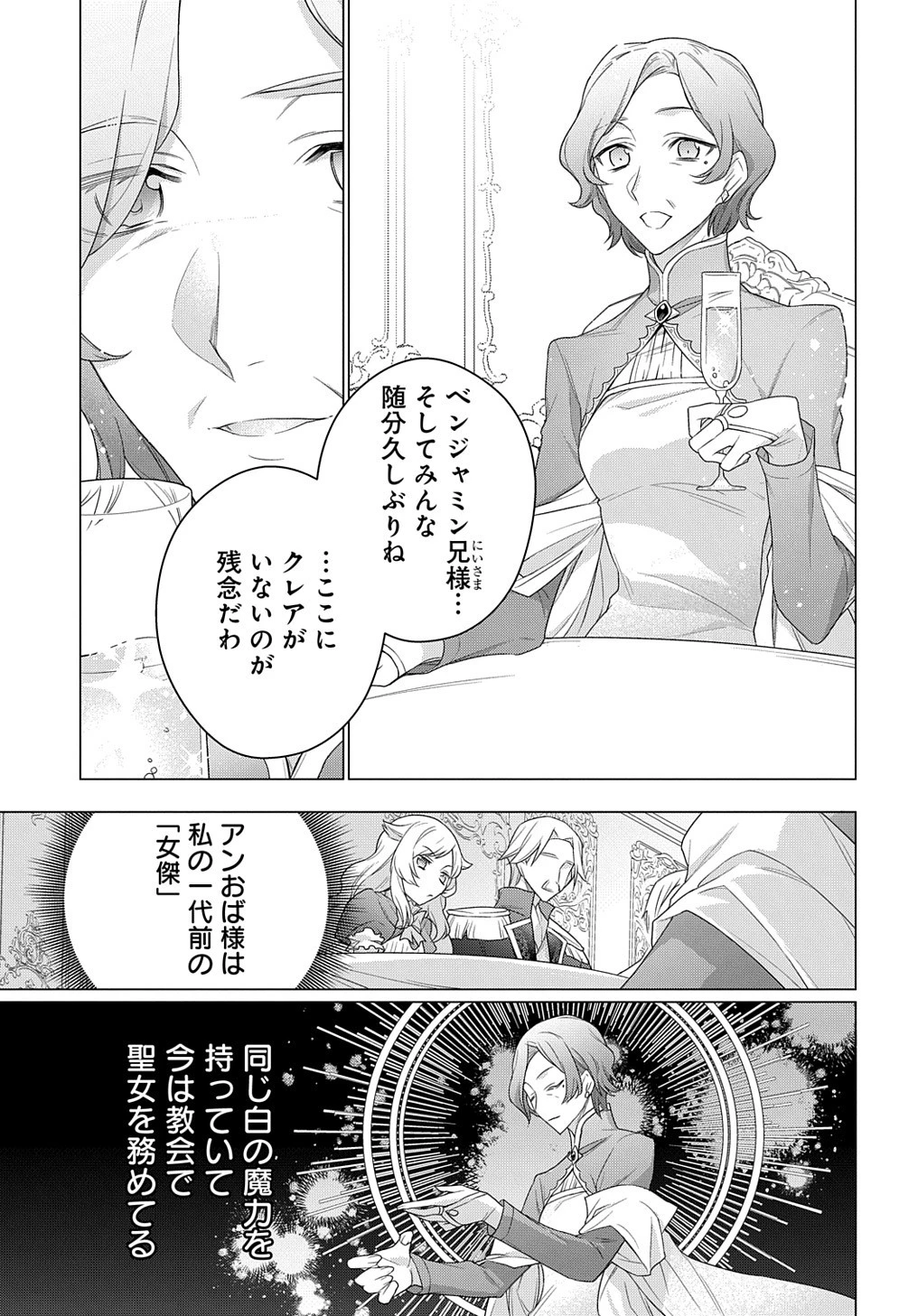 元、落ちこぼれ公爵令嬢です。 THE COMIC 第14話 - 11