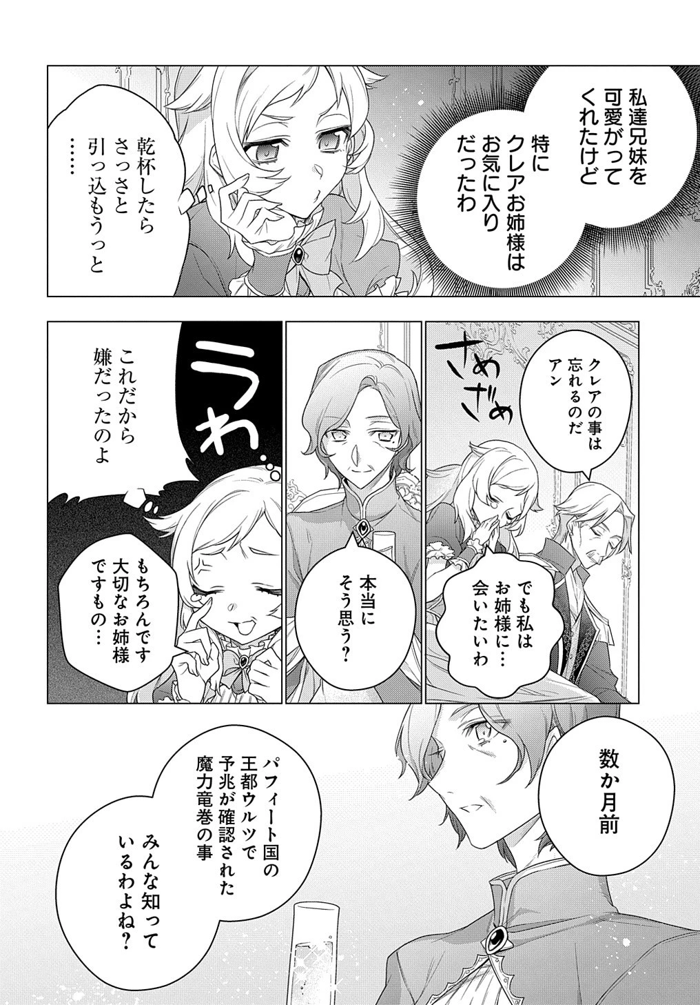 元、落ちこぼれ公爵令嬢です。 THE COMIC 第14話 - 12