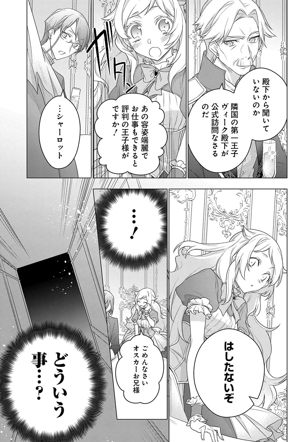 元、落ちこぼれ公爵令嬢です。 THE COMIC 第14話 - 17