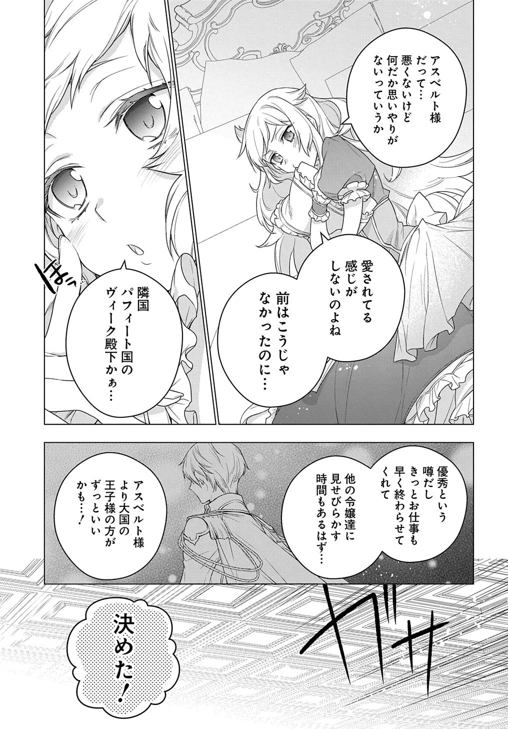 元、落ちこぼれ公爵令嬢です。 THE COMIC 第14話 - 19