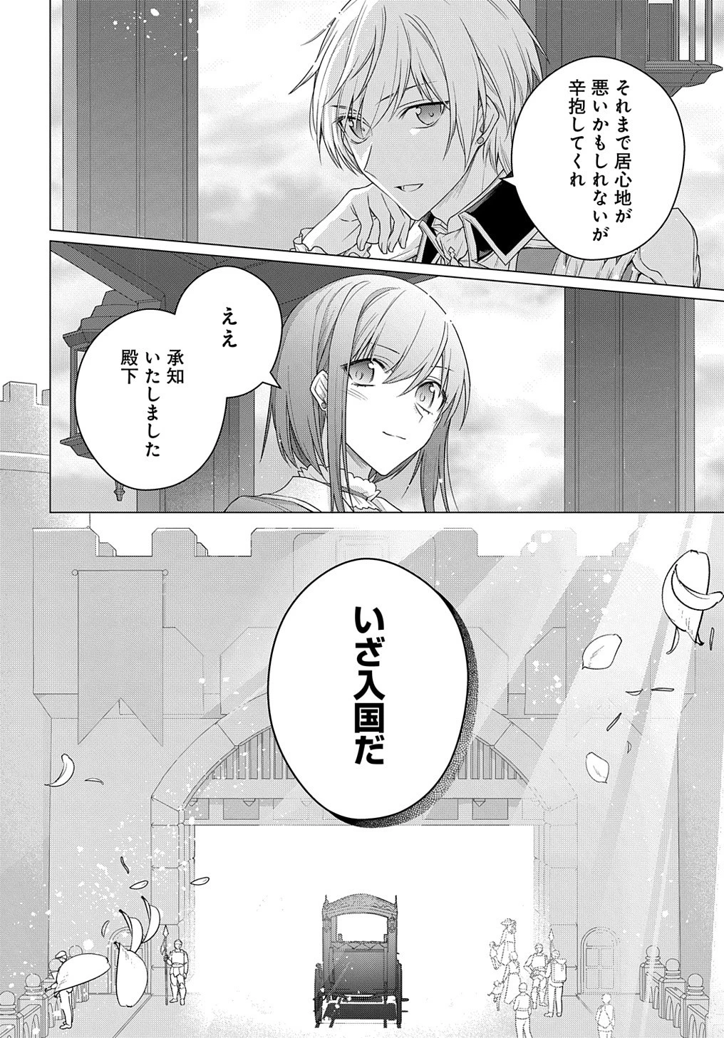 元、落ちこぼれ公爵令嬢です。 THE COMIC 第14話 - 24