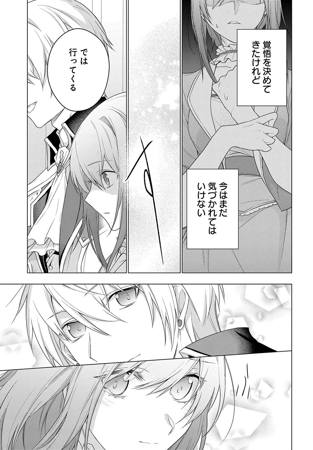 元、落ちこぼれ公爵令嬢です。 THE COMIC 第15話 - 5