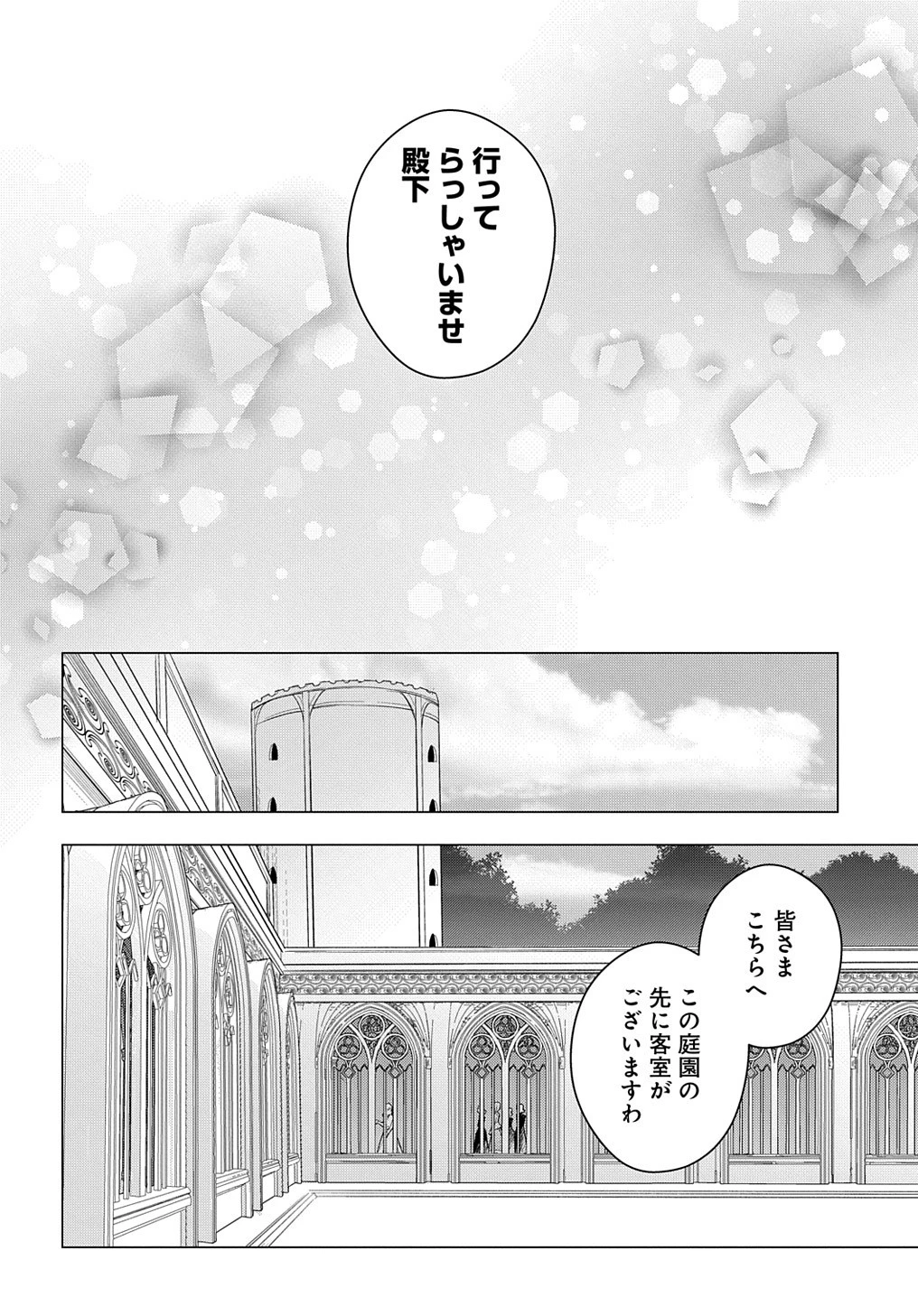 元、落ちこぼれ公爵令嬢です。 THE COMIC 第15話 - 6