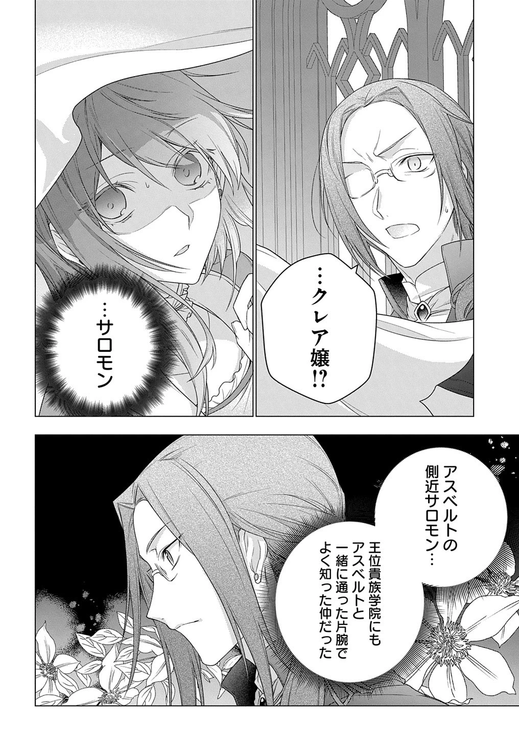 元、落ちこぼれ公爵令嬢です。 THE COMIC 第15話 - 10