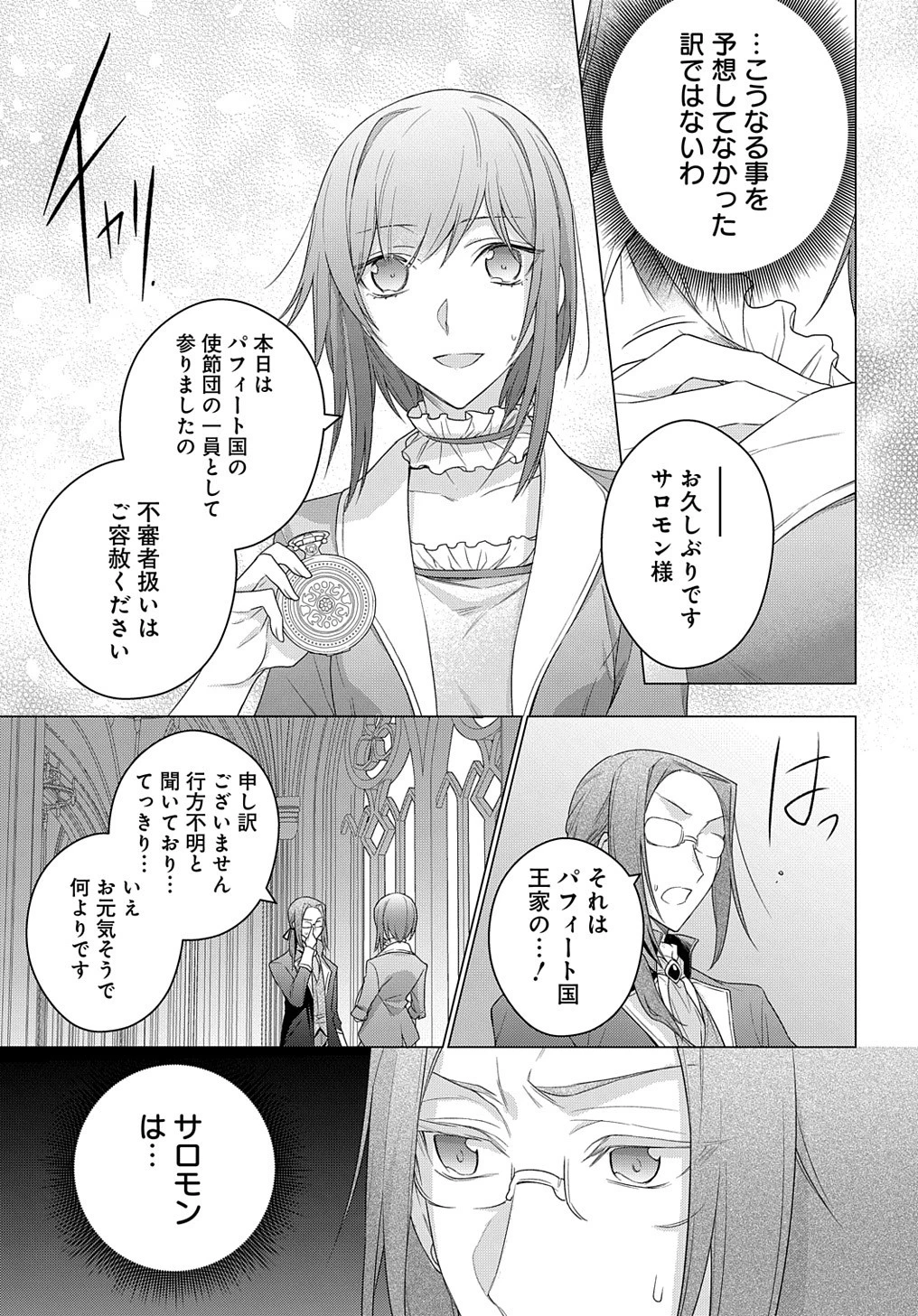 元、落ちこぼれ公爵令嬢です。 THE COMIC 第15話 - 11