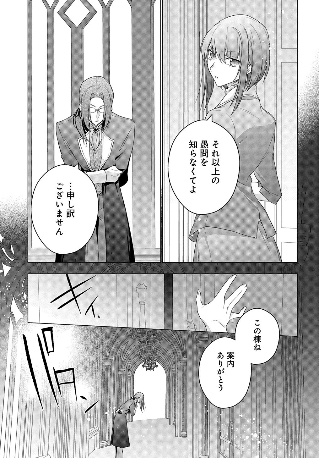 元、落ちこぼれ公爵令嬢です。 THE COMIC 第15話 - 15