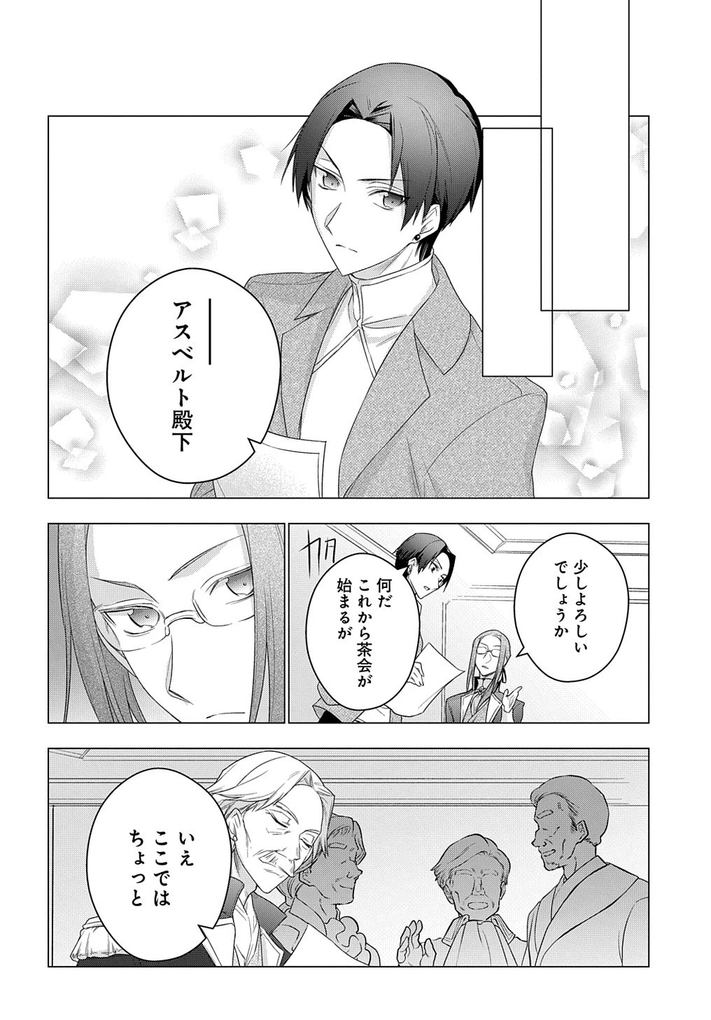 元、落ちこぼれ公爵令嬢です。 THE COMIC 第15話 - 16