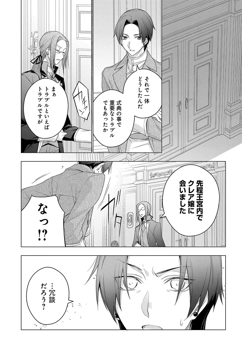元、落ちこぼれ公爵令嬢です。 THE COMIC 第15話 - 17