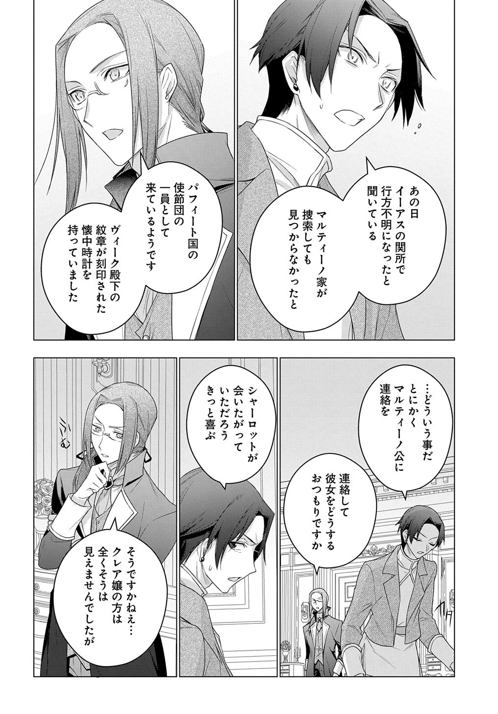元、落ちこぼれ公爵令嬢です。 THE COMIC 第15話 - 18