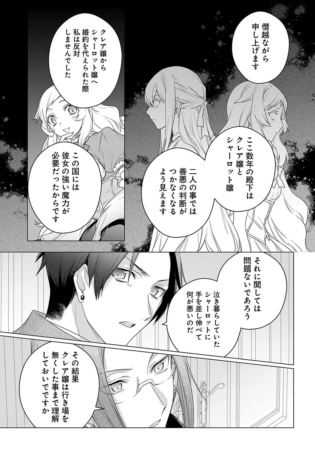 元、落ちこぼれ公爵令嬢です。 THE COMIC 第15話 - 19