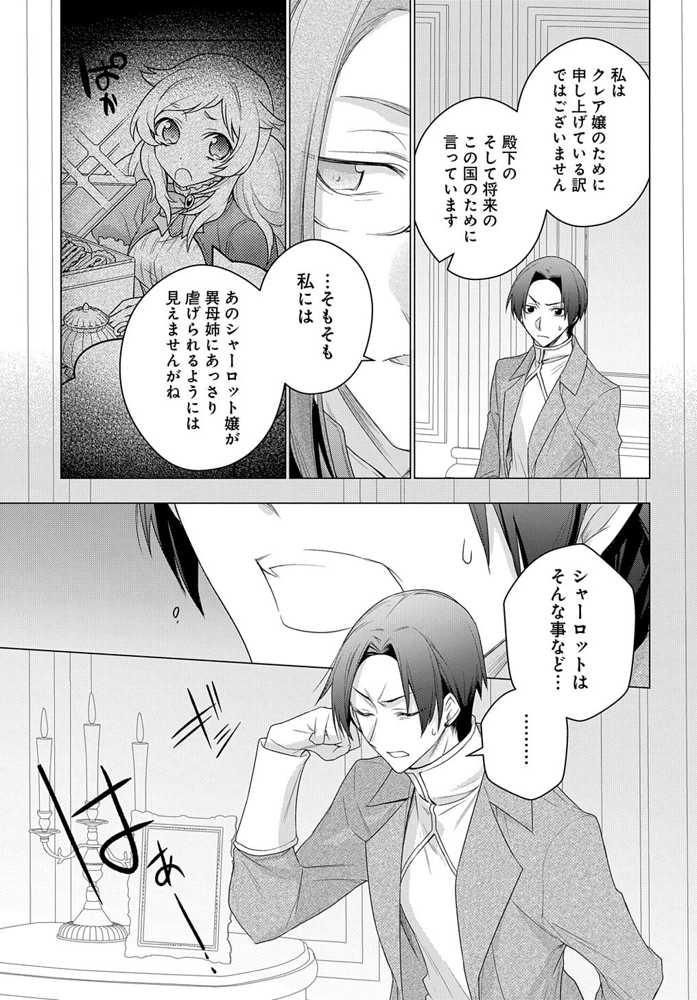 元、落ちこぼれ公爵令嬢です。 THE COMIC 第15話 - 21