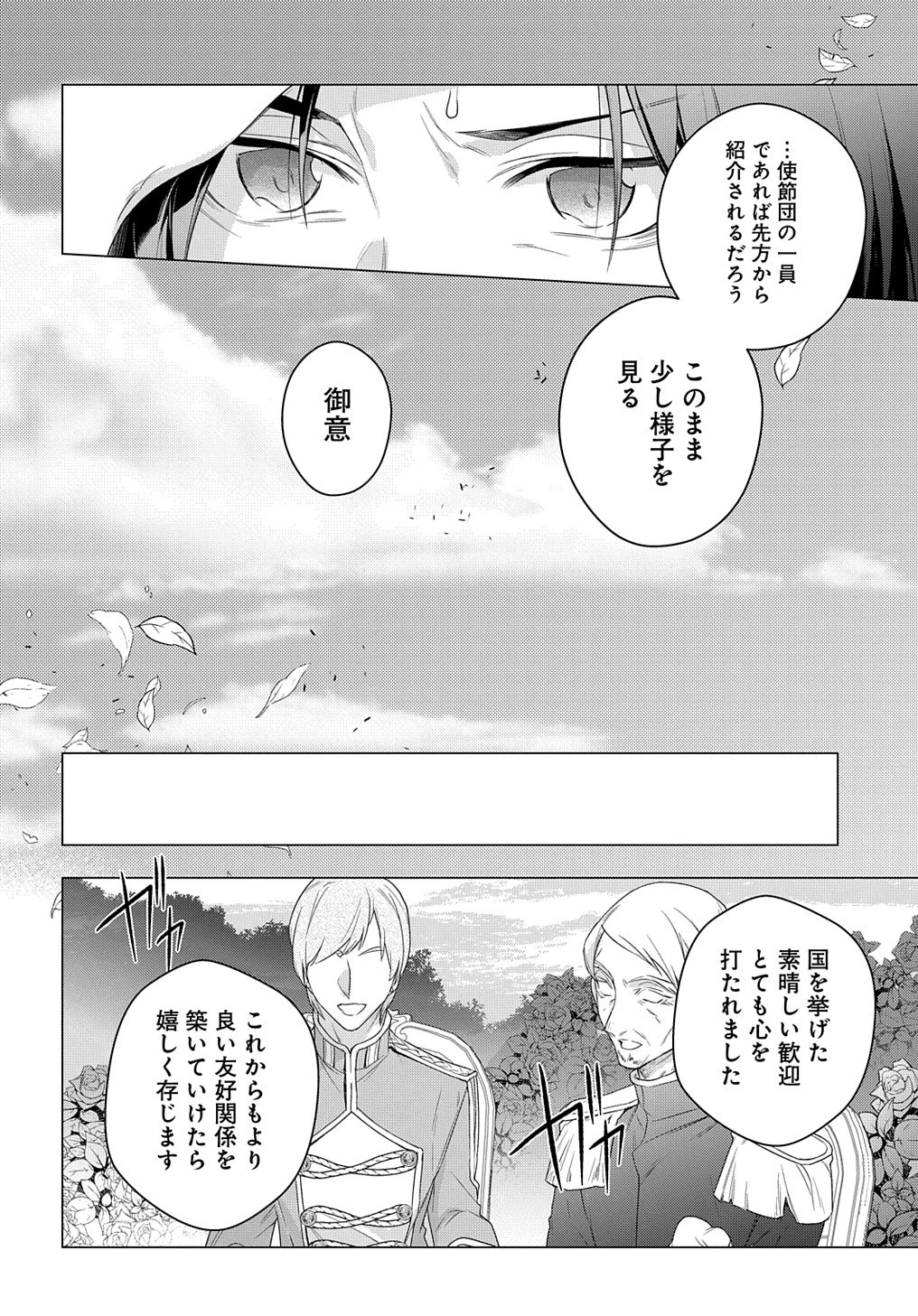 元、落ちこぼれ公爵令嬢です。 THE COMIC 第15話 - 22