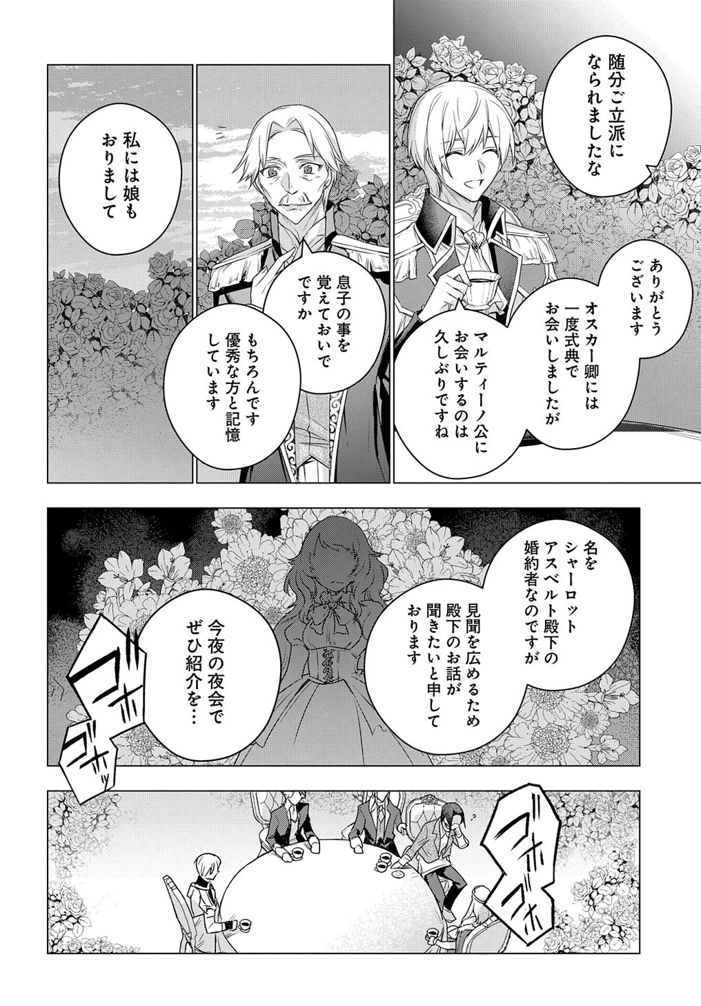 元、落ちこぼれ公爵令嬢です。 THE COMIC 第15話 - 24