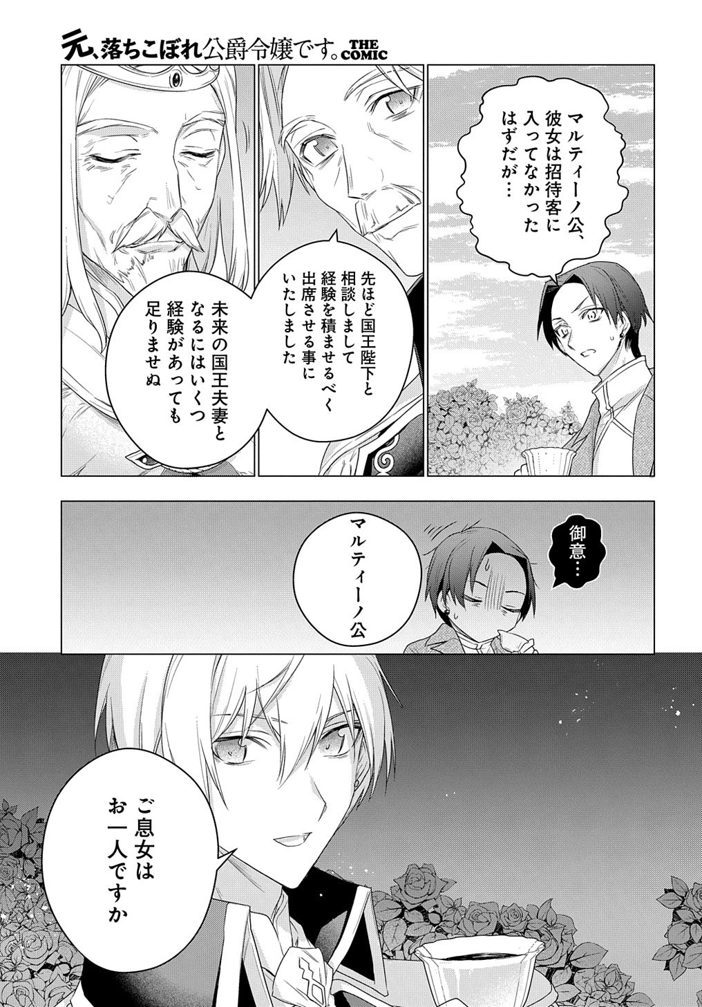 元、落ちこぼれ公爵令嬢です。 THE COMIC 第15話 - 25