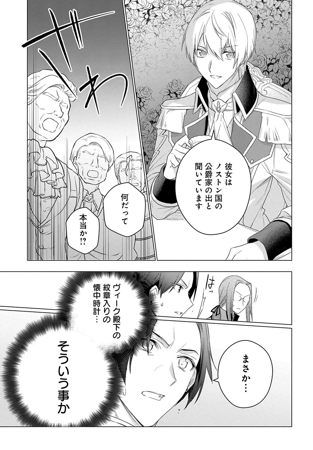 元、落ちこぼれ公爵令嬢です。 THE COMIC 第15話 - 27