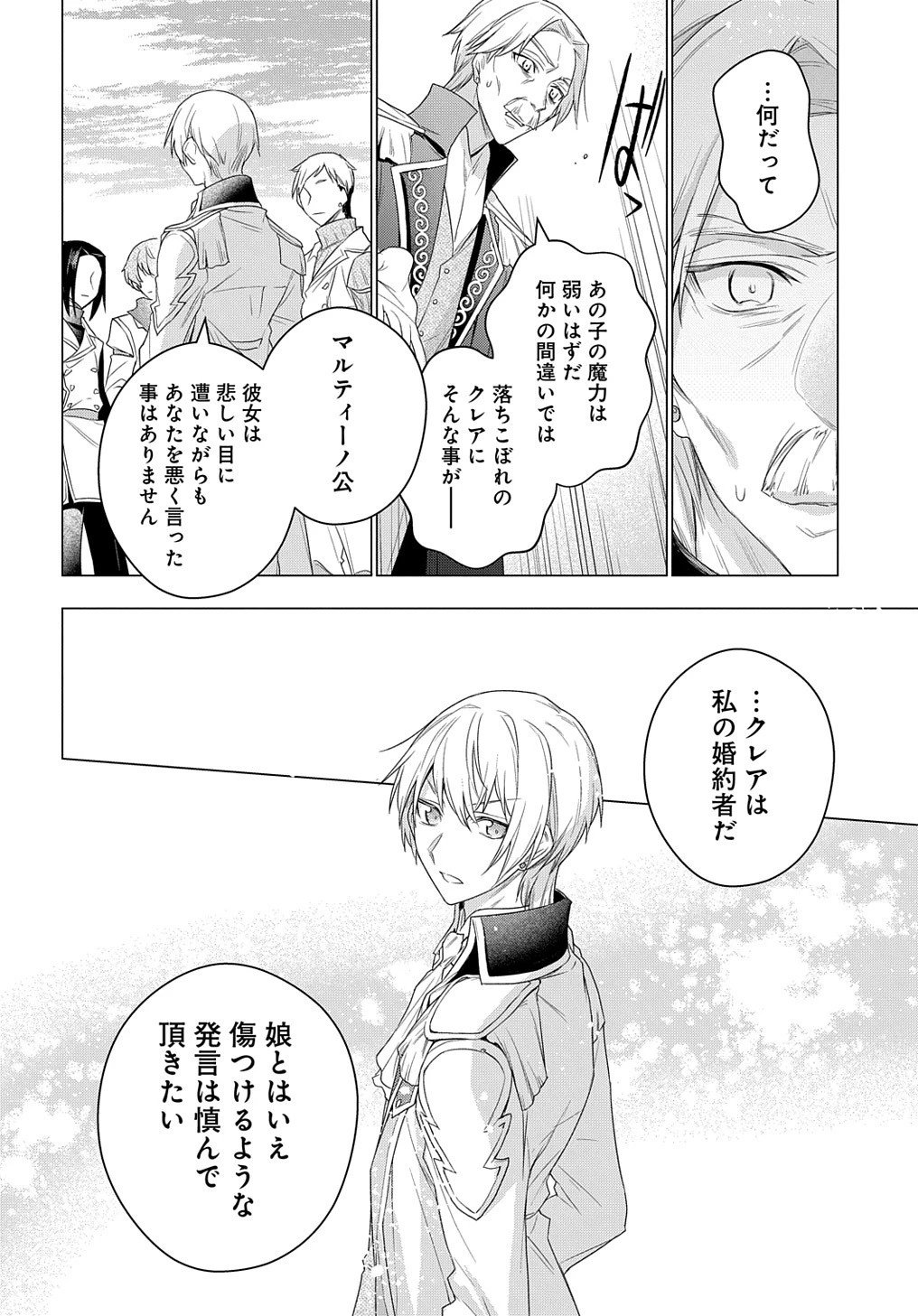 元、落ちこぼれ公爵令嬢です。 THE COMIC 第15話 - 30