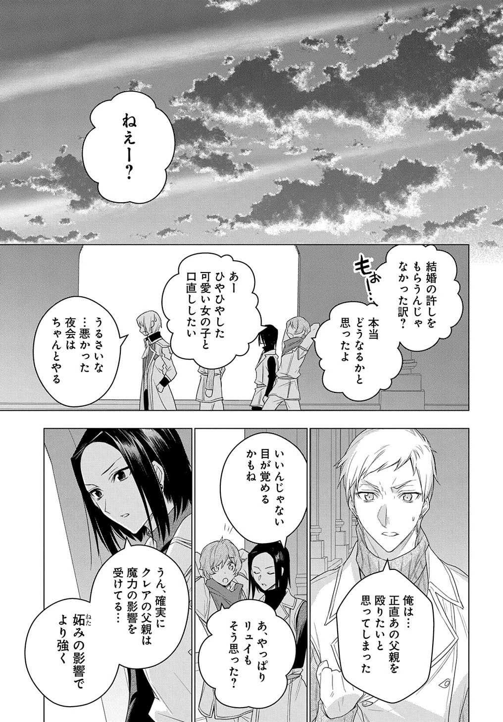 元、落ちこぼれ公爵令嬢です。 THE COMIC 第15話 - 31