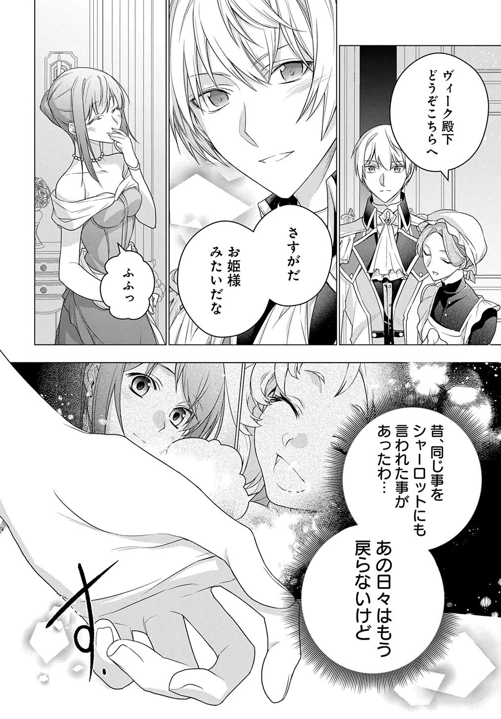 元、落ちこぼれ公爵令嬢です。 THE COMIC 第16話 - 4