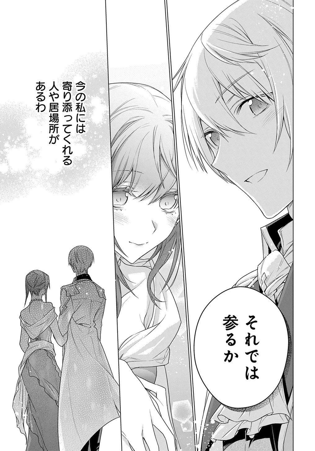 元、落ちこぼれ公爵令嬢です。 THE COMIC 第16話 - 5