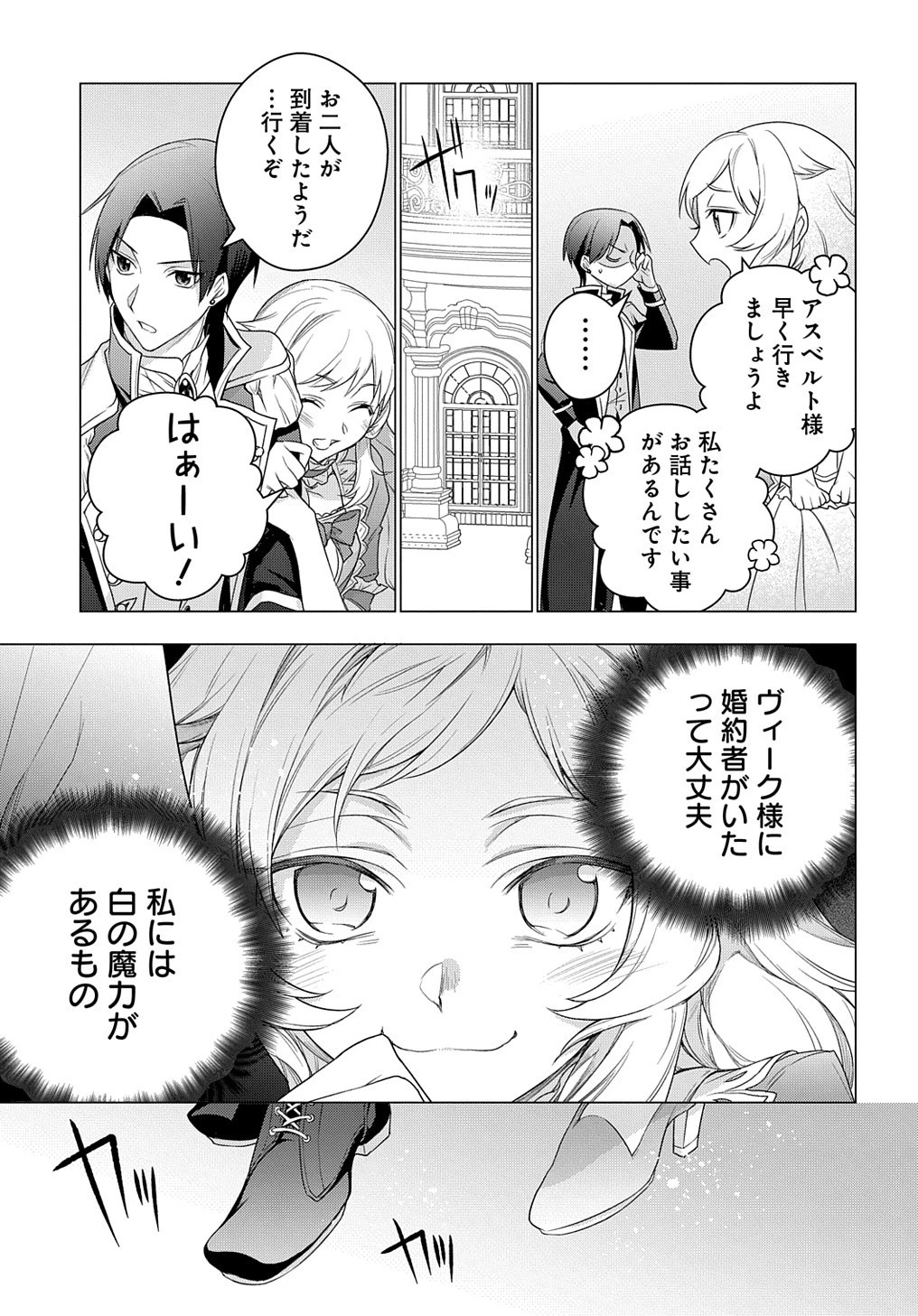 元、落ちこぼれ公爵令嬢です。 THE COMIC 第16話 - 7